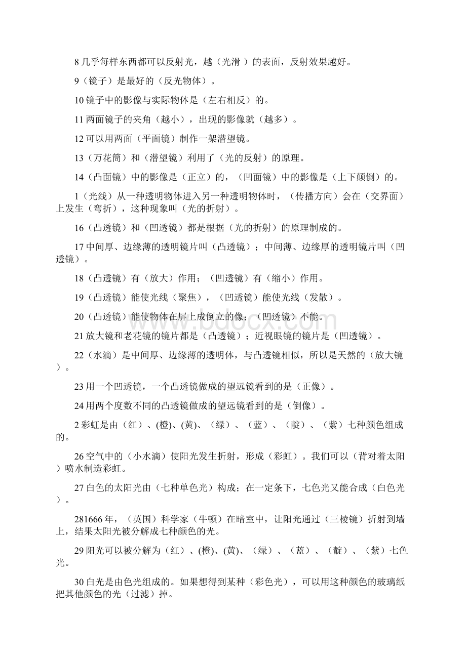 五年级科学上册期末复习资料苏教版.docx_第3页