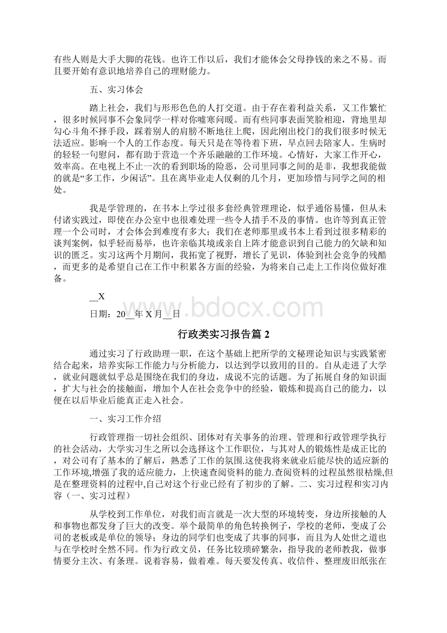 行政类实习报告3篇Word文档格式.docx_第2页