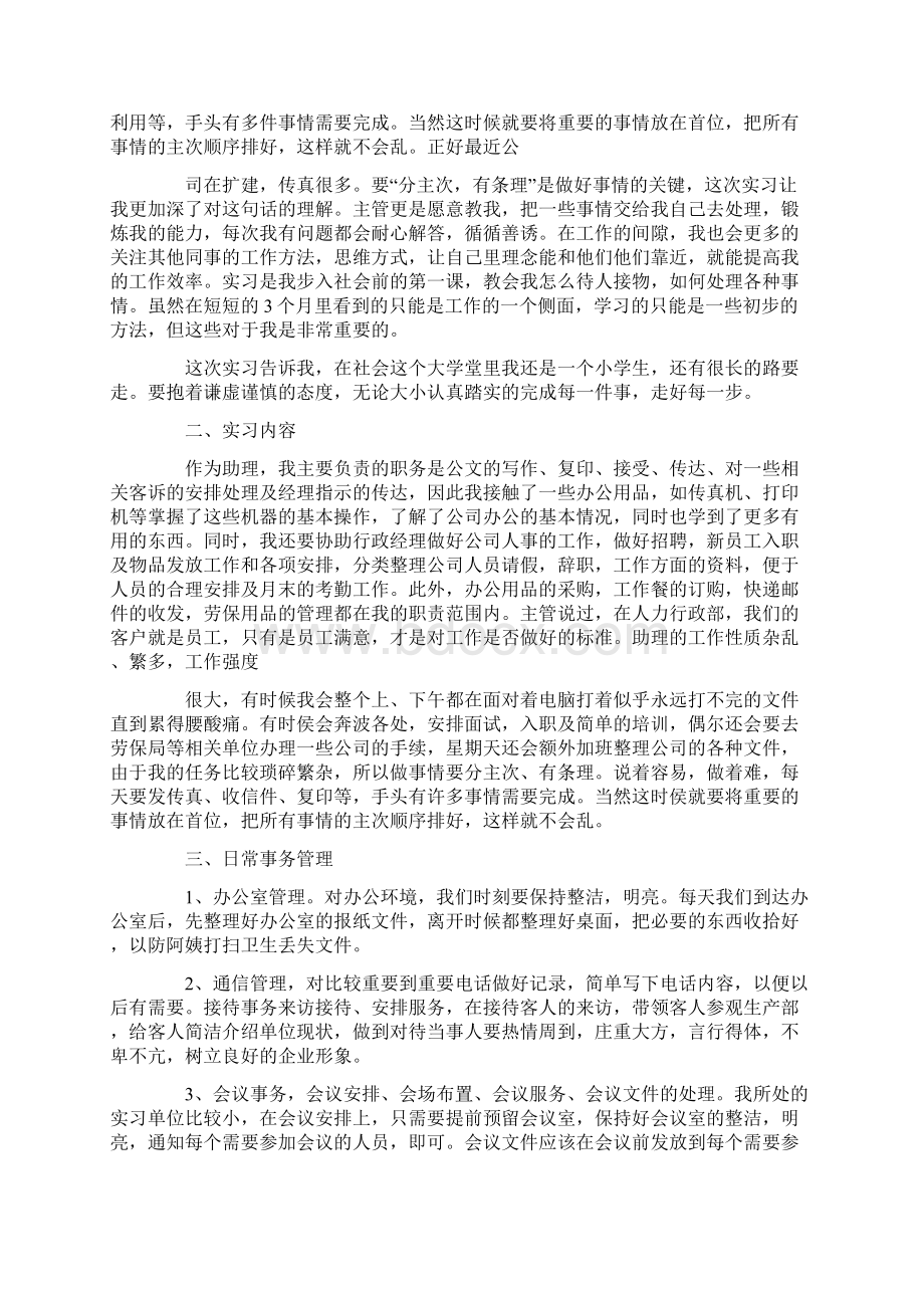 行政类实习报告3篇Word文档格式.docx_第3页