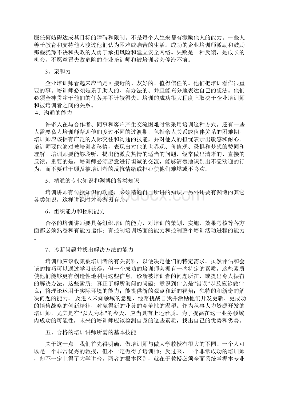 企业内部培训讲师基本知识.docx_第3页