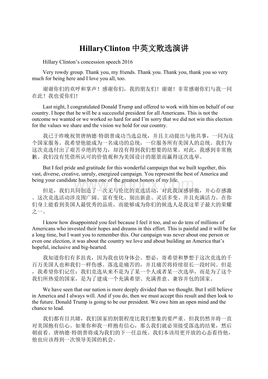 HillaryClinton中英文败选演讲Word格式文档下载.docx_第1页