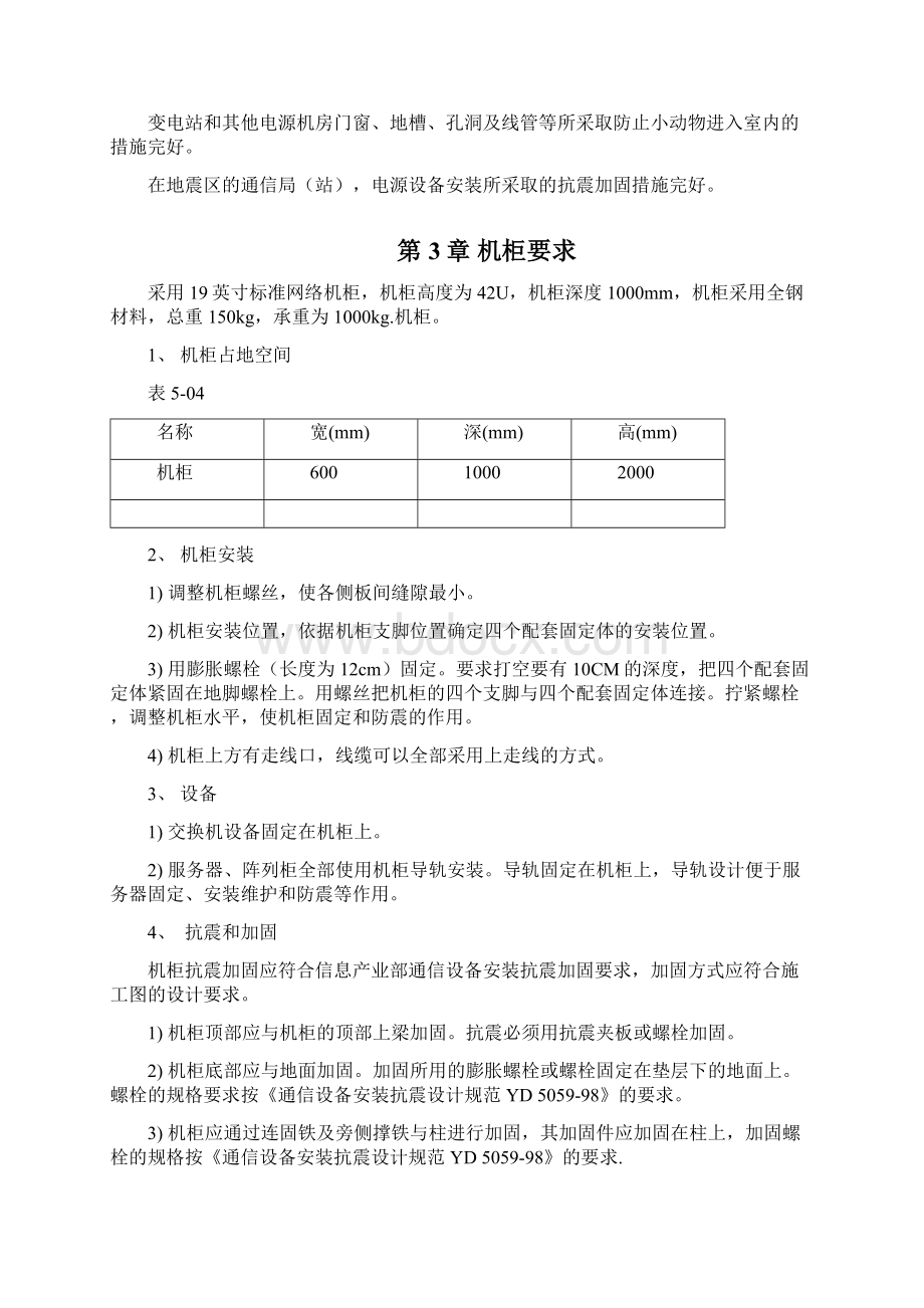 机房装修及设备方案Word下载.docx_第3页