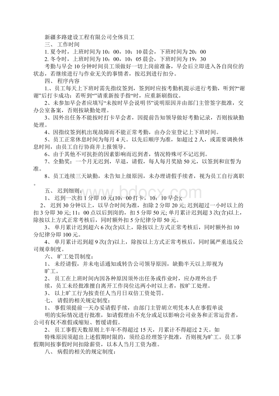 办公室考勤管理制度Word文档格式.docx_第2页