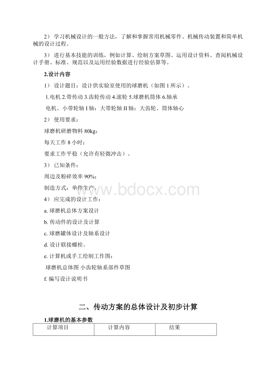 北京科技大学球磨机设计说明书.docx_第2页