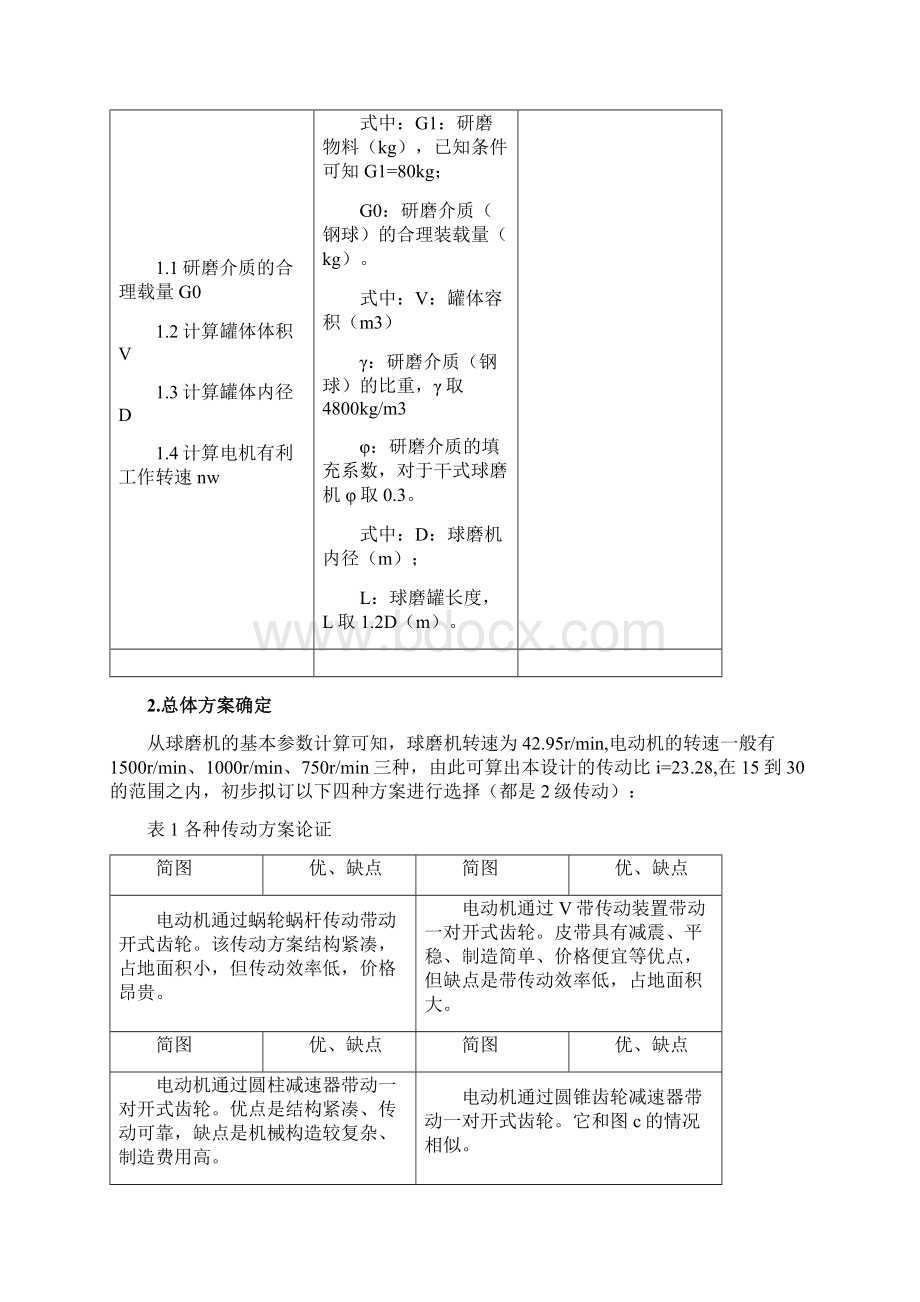 北京科技大学球磨机设计说明书.docx_第3页