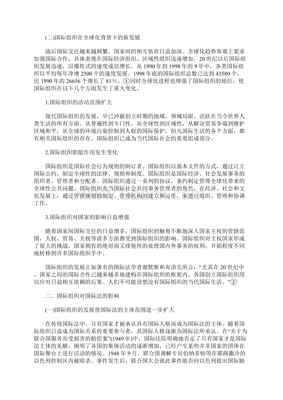 论国际组织对国际法的影响.docx_第2页