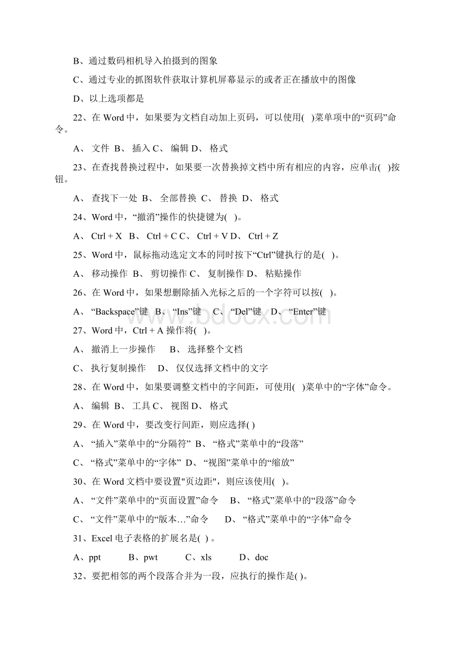 八年级信息技术学业水平考试复习资料培训讲学文档格式.docx_第3页