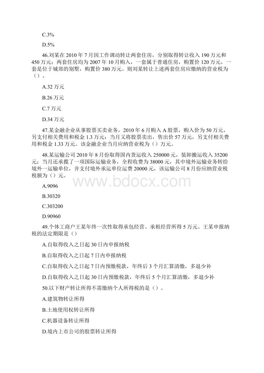 初级会计职称考试复习完整版Word文档下载推荐.docx_第2页