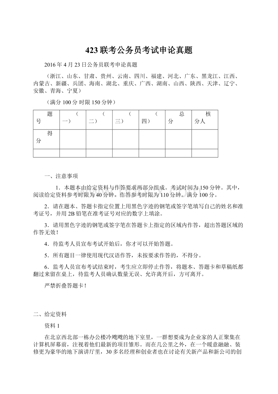 423联考公务员考试申论真题.docx