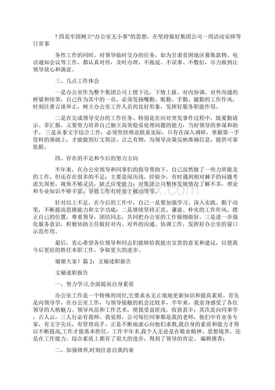 综合文秘述职报告.docx_第2页