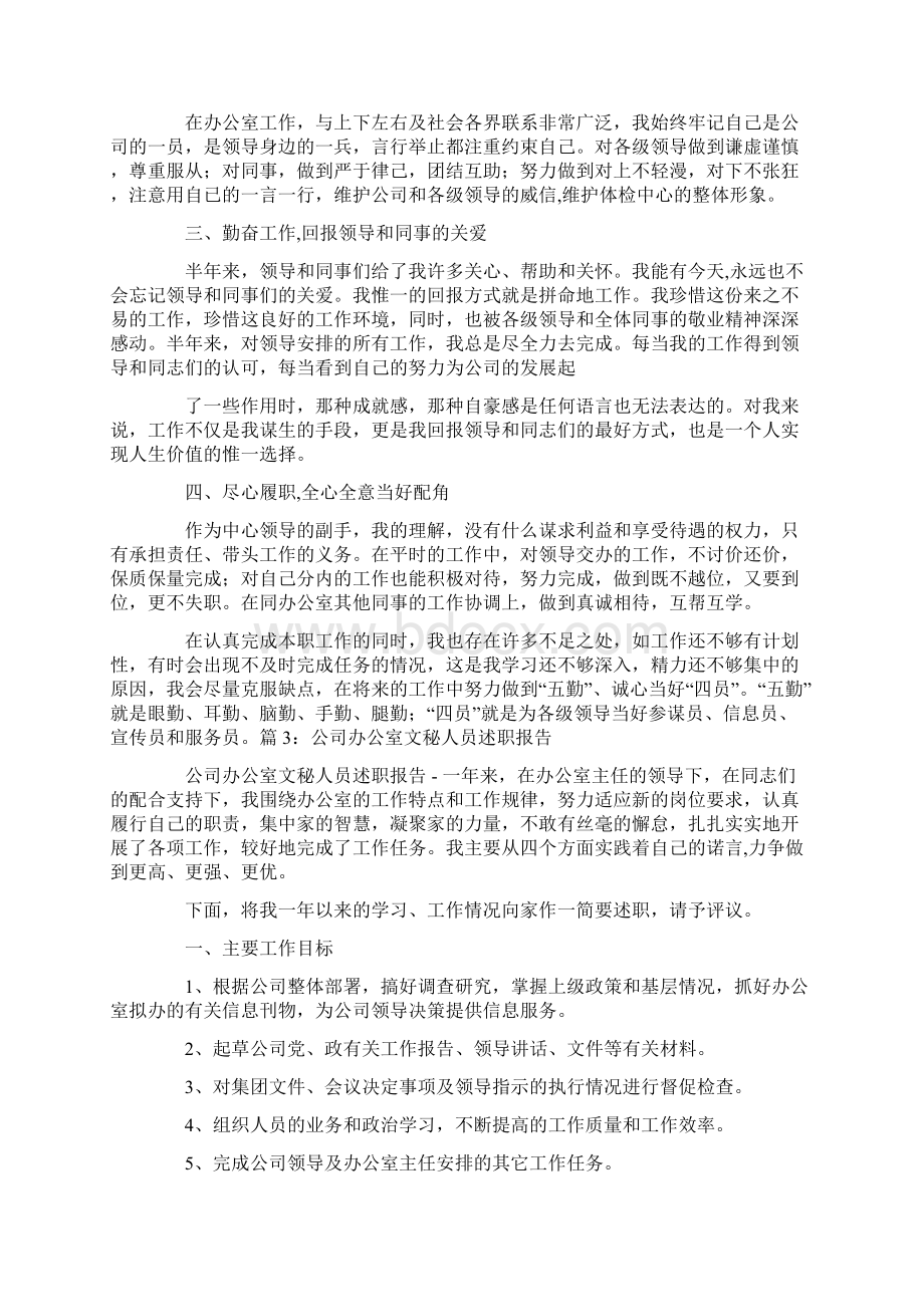 综合文秘述职报告.docx_第3页