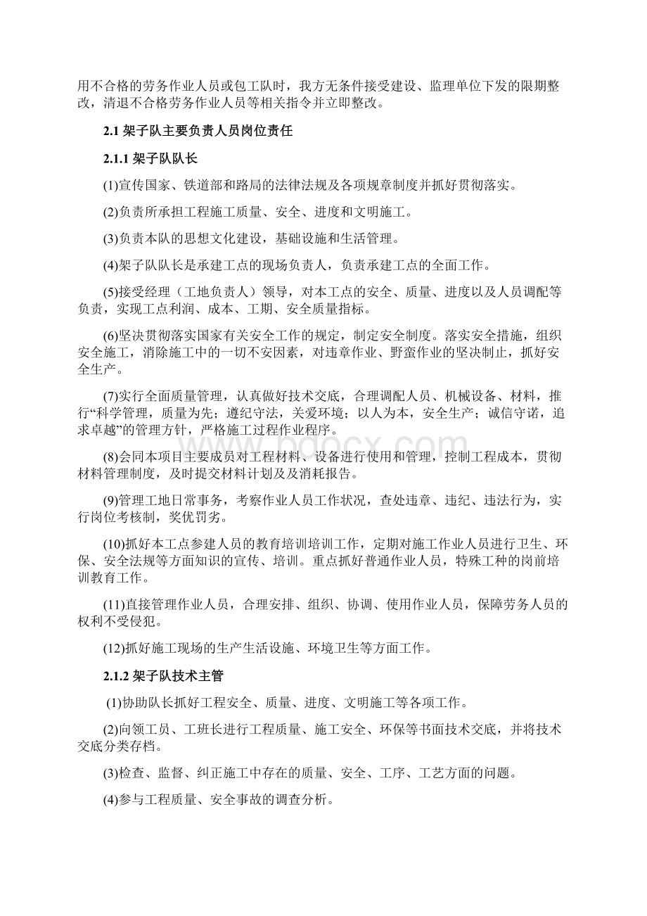 城际高铁项目架子队及劳动力组织配置计划.docx_第3页