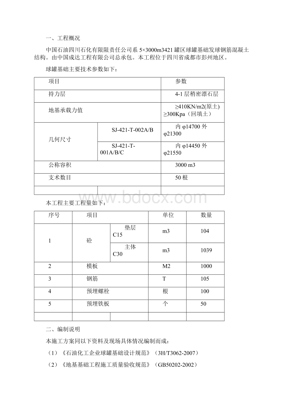 土建施工方案.docx_第2页