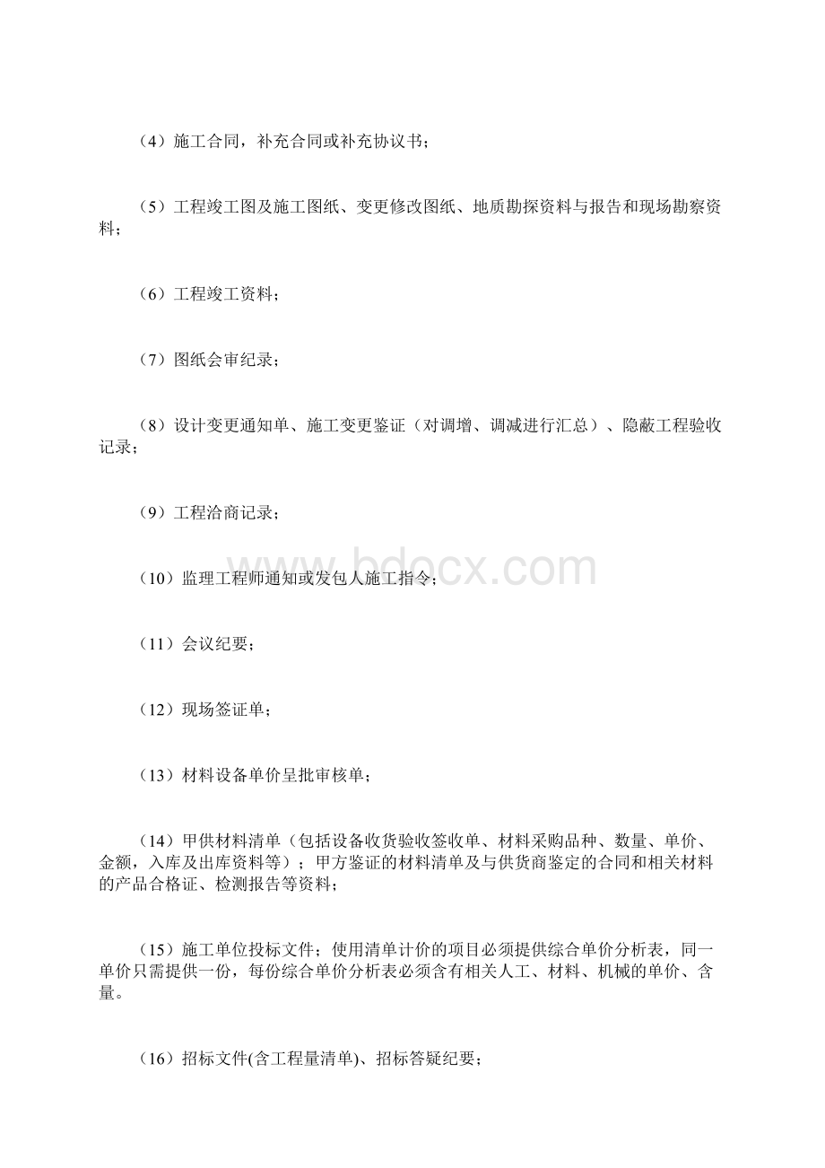 竣工结算送审资料学习资料.docx_第2页