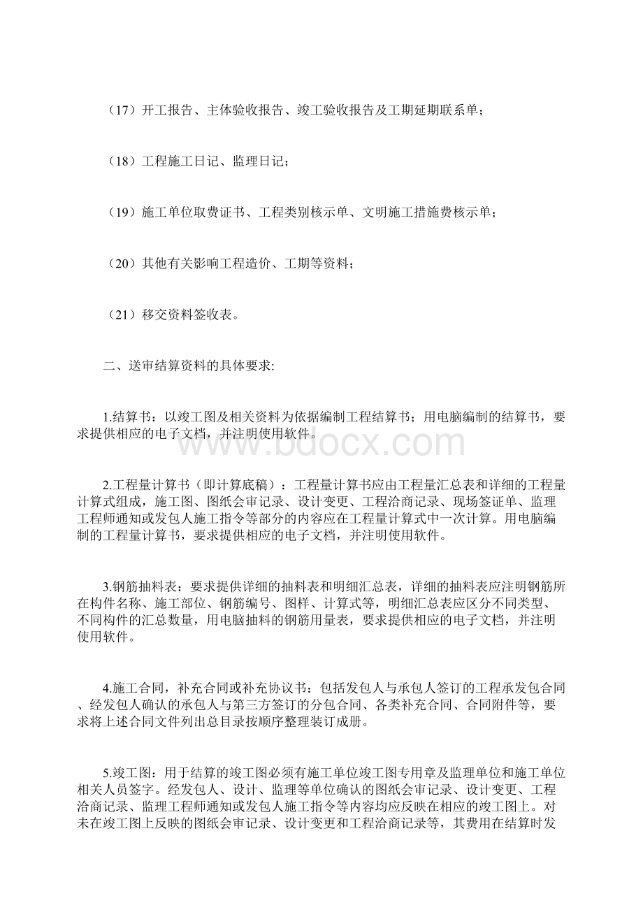 竣工结算送审资料学习资料Word格式文档下载.docx_第3页