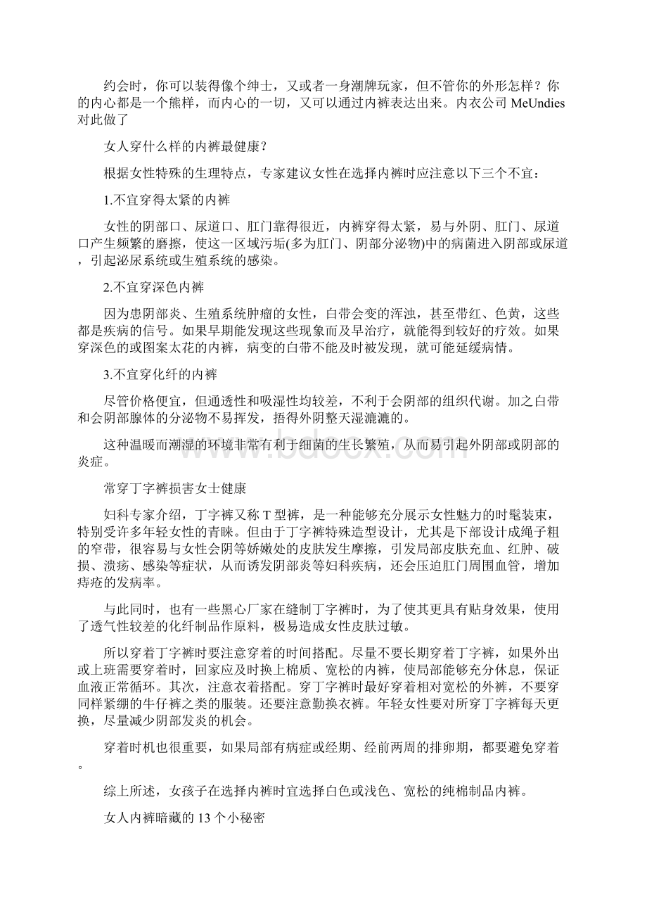 揭秘神奇的内裤法则.docx_第3页