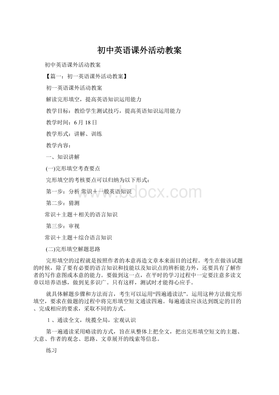 初中英语课外活动教案.docx_第1页