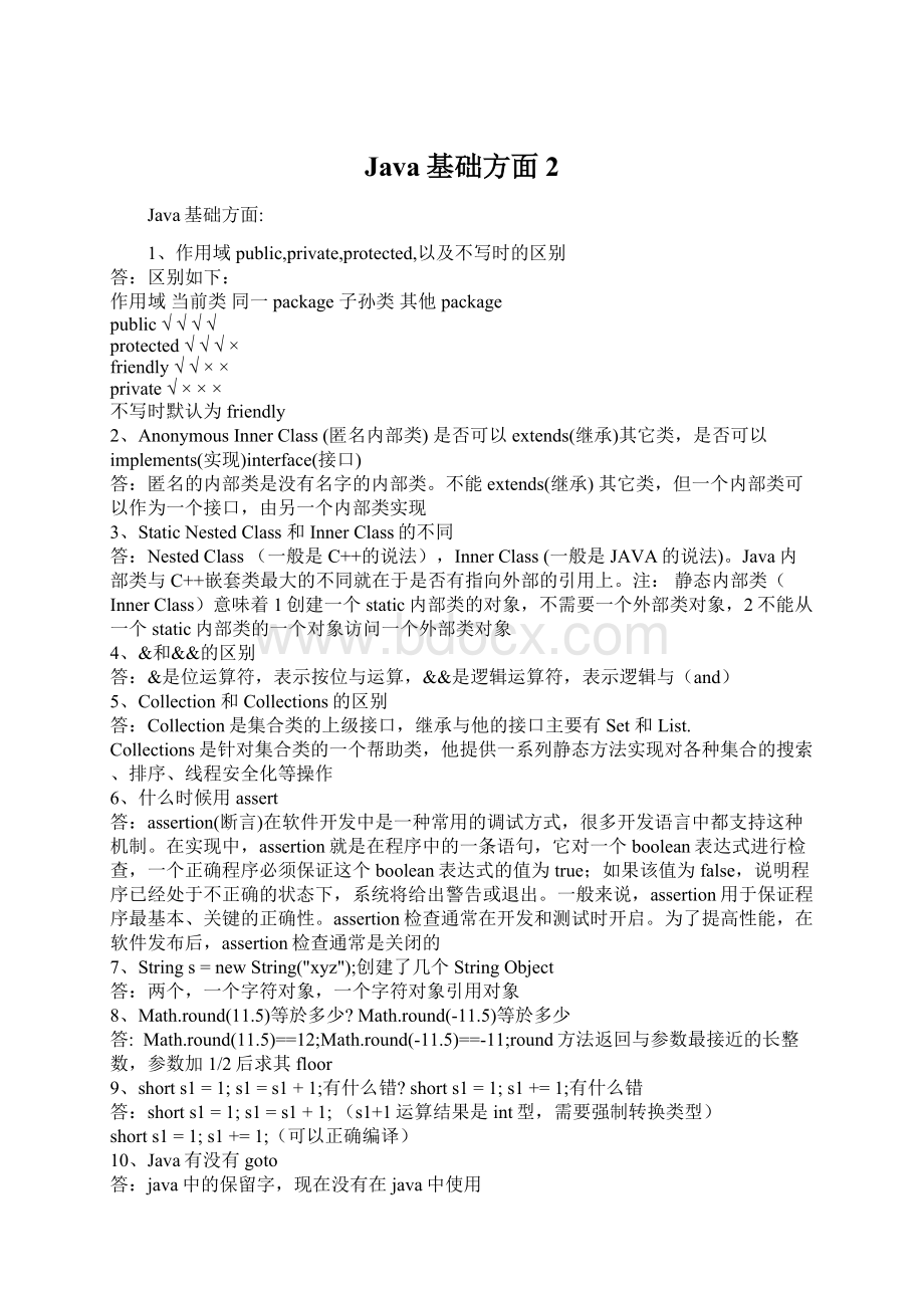 Java基础方面2Word文档下载推荐.docx_第1页