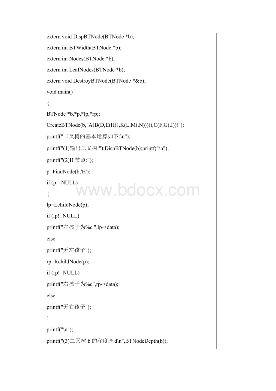 数据结构实验报告Word下载.docx_第3页