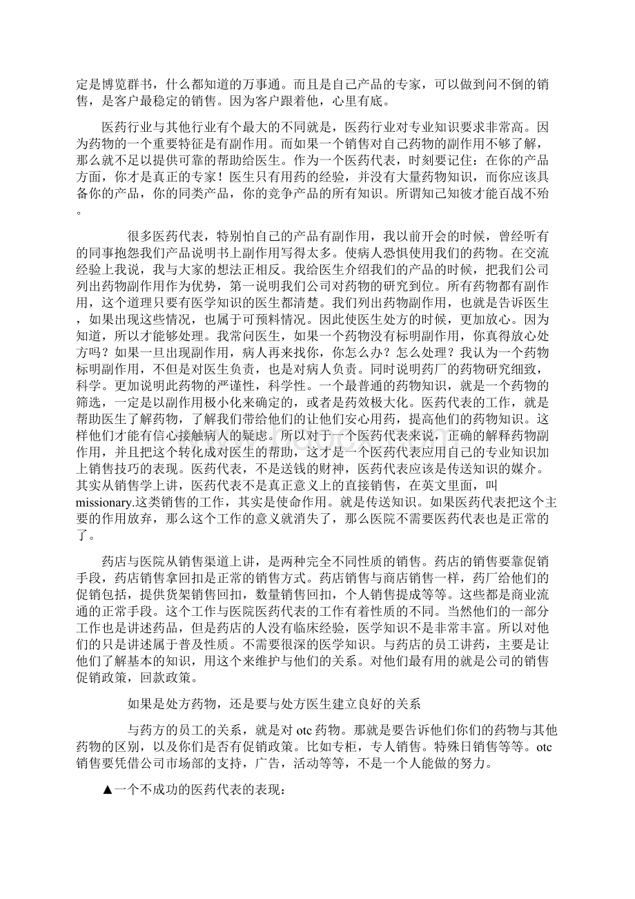 医药代表销售心得.docx_第3页