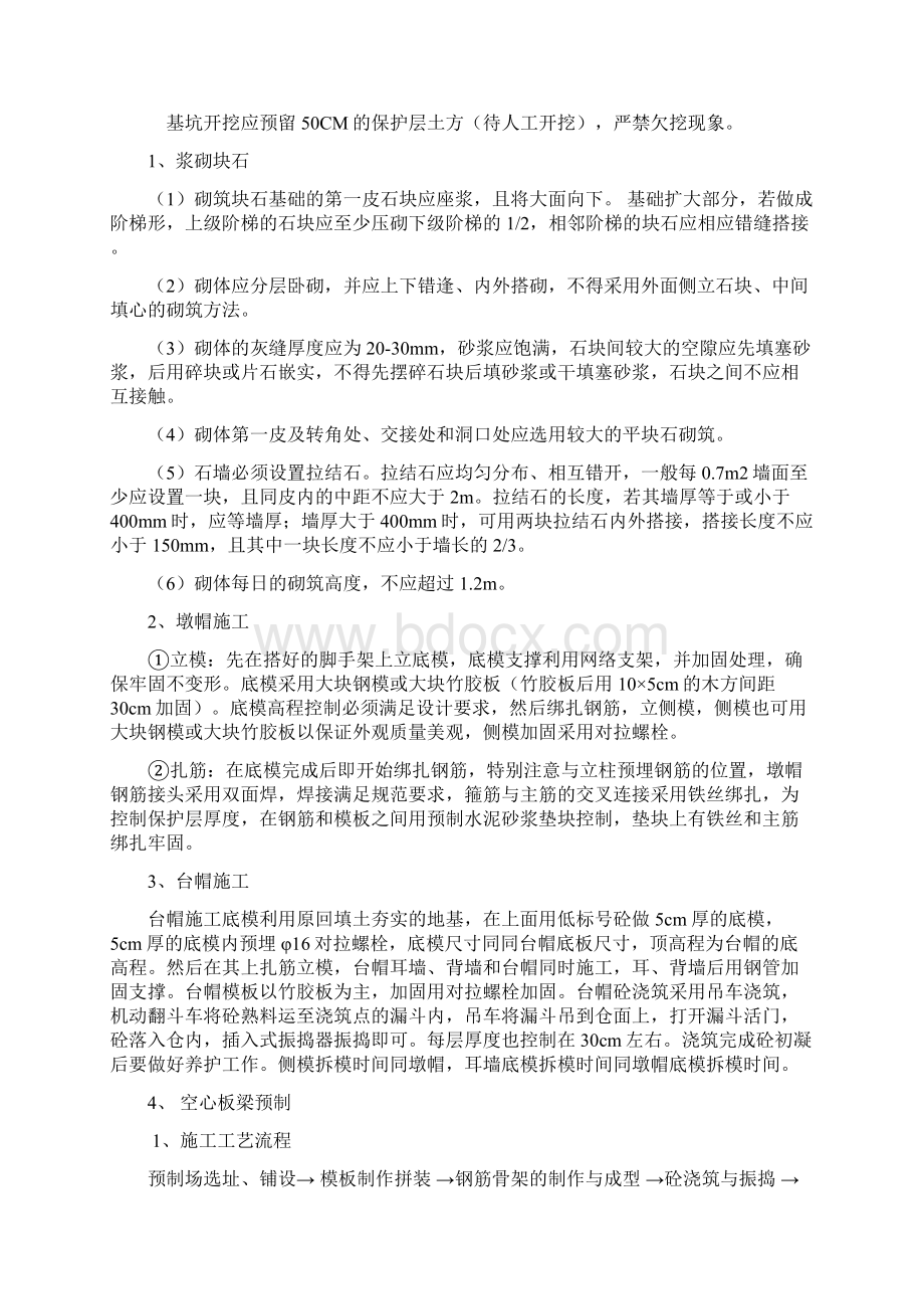 周口施工组织设计.docx_第2页