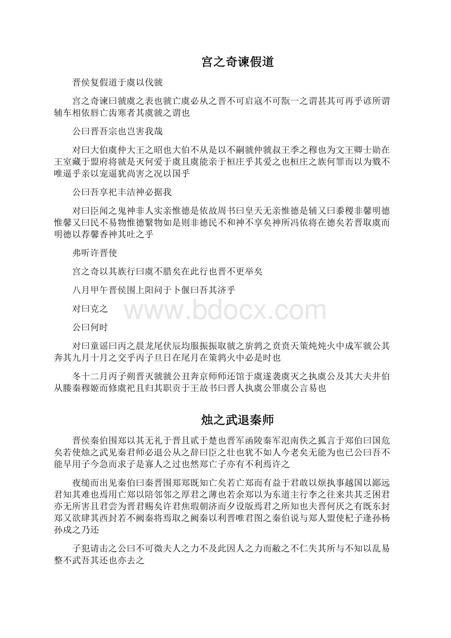 王力古代汉语考研加标点练习素材第一册无标点整理.docx_第2页