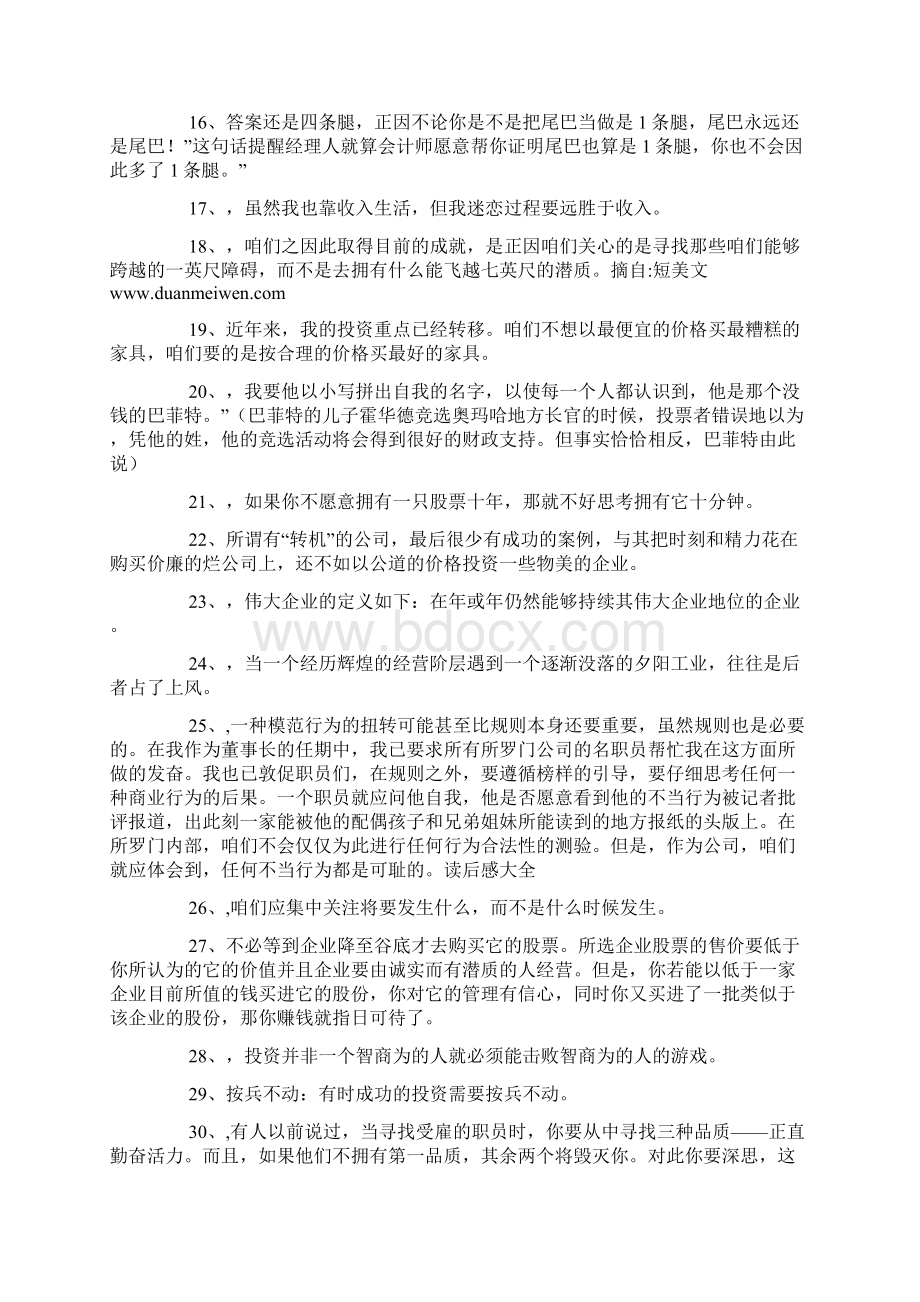 巴菲特投资名言.docx_第2页