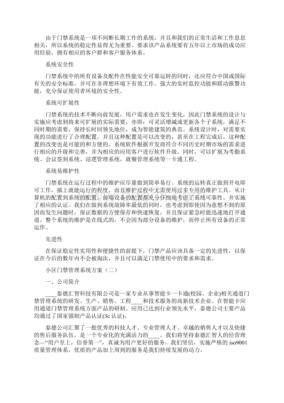 小区门禁管理系统方案3篇.docx_第2页