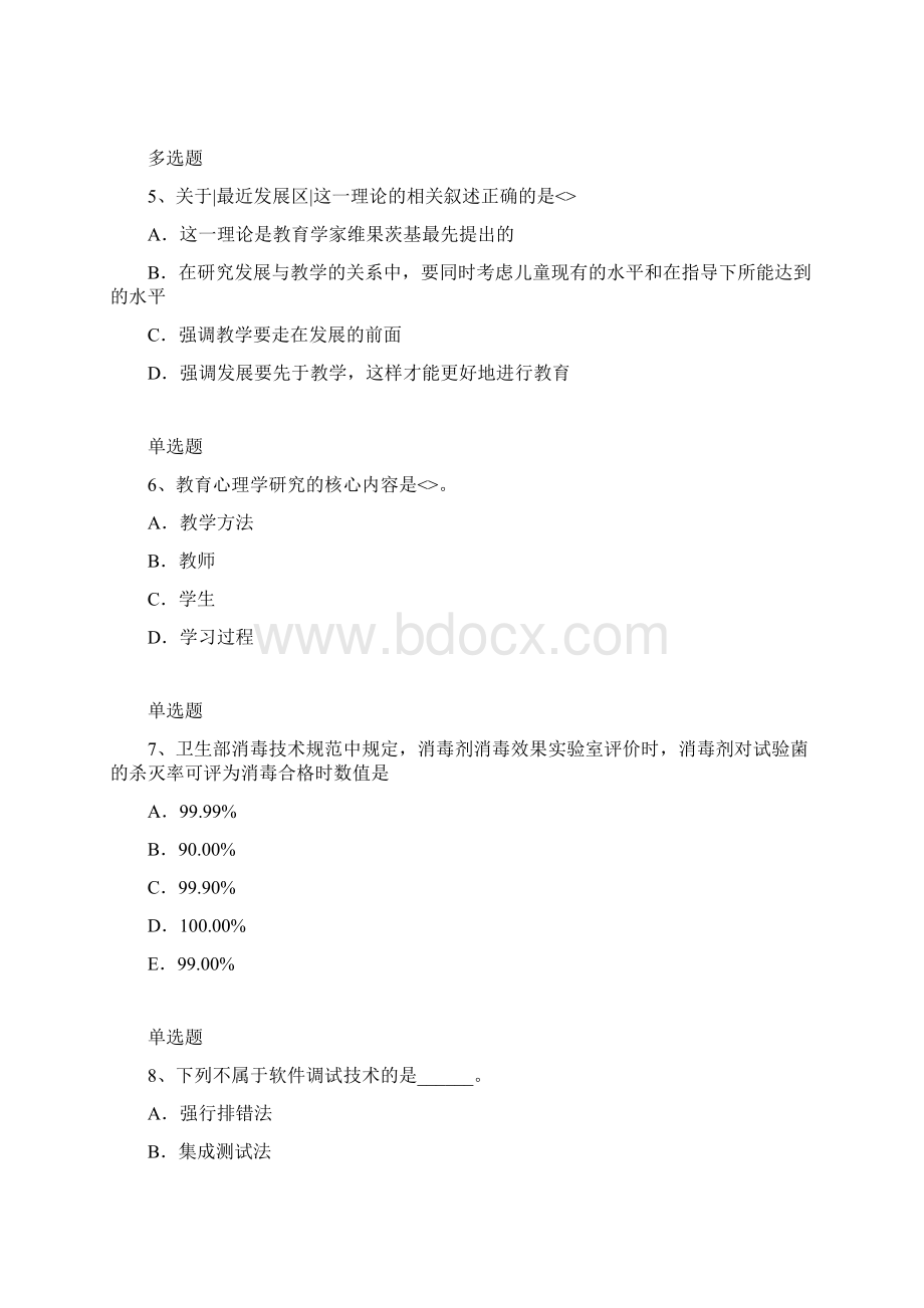 教育心理学模拟考试1Word格式文档下载.docx_第2页