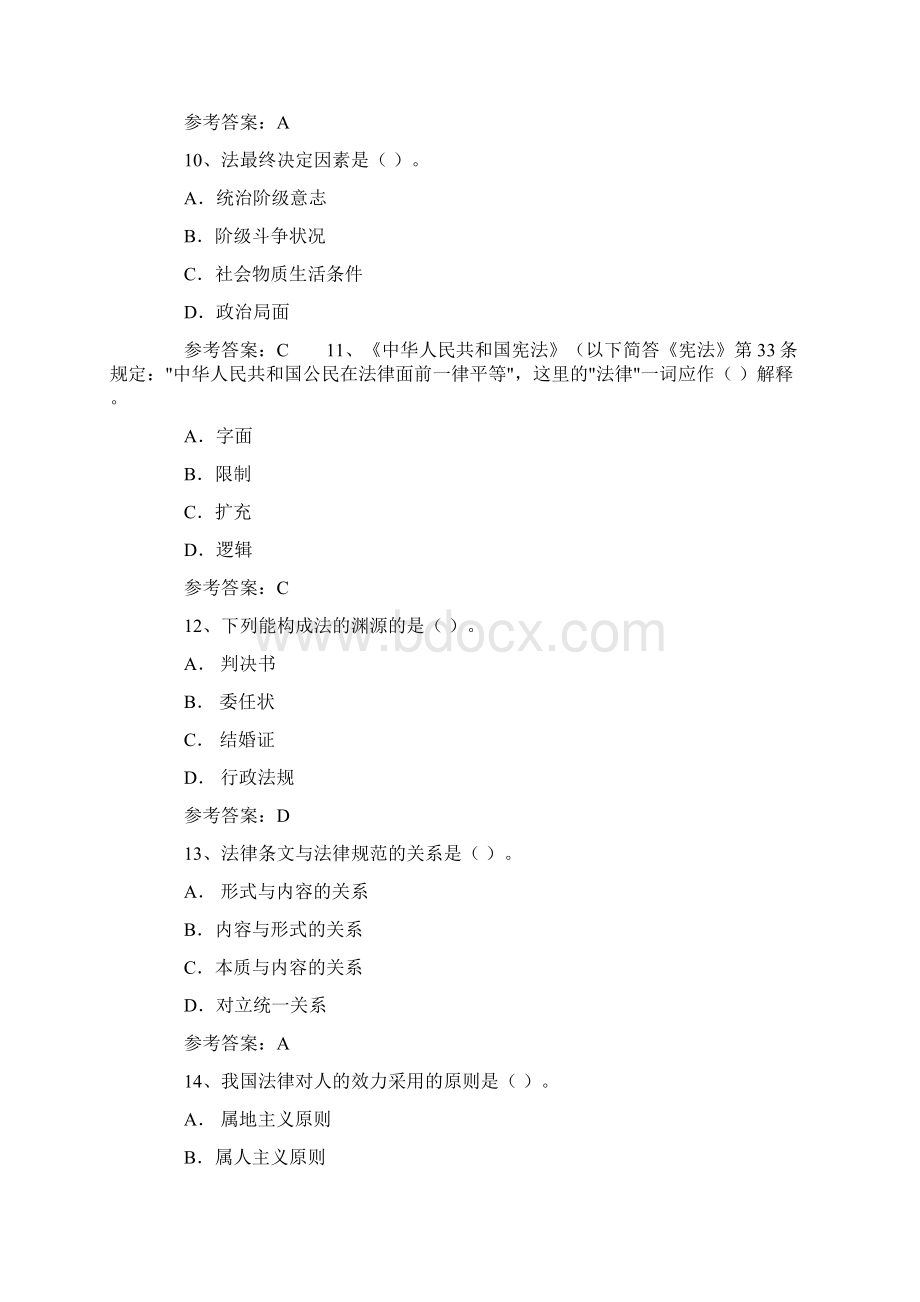 在职法律硕士法理学选择题强化练习及答案Word格式文档下载.docx_第3页