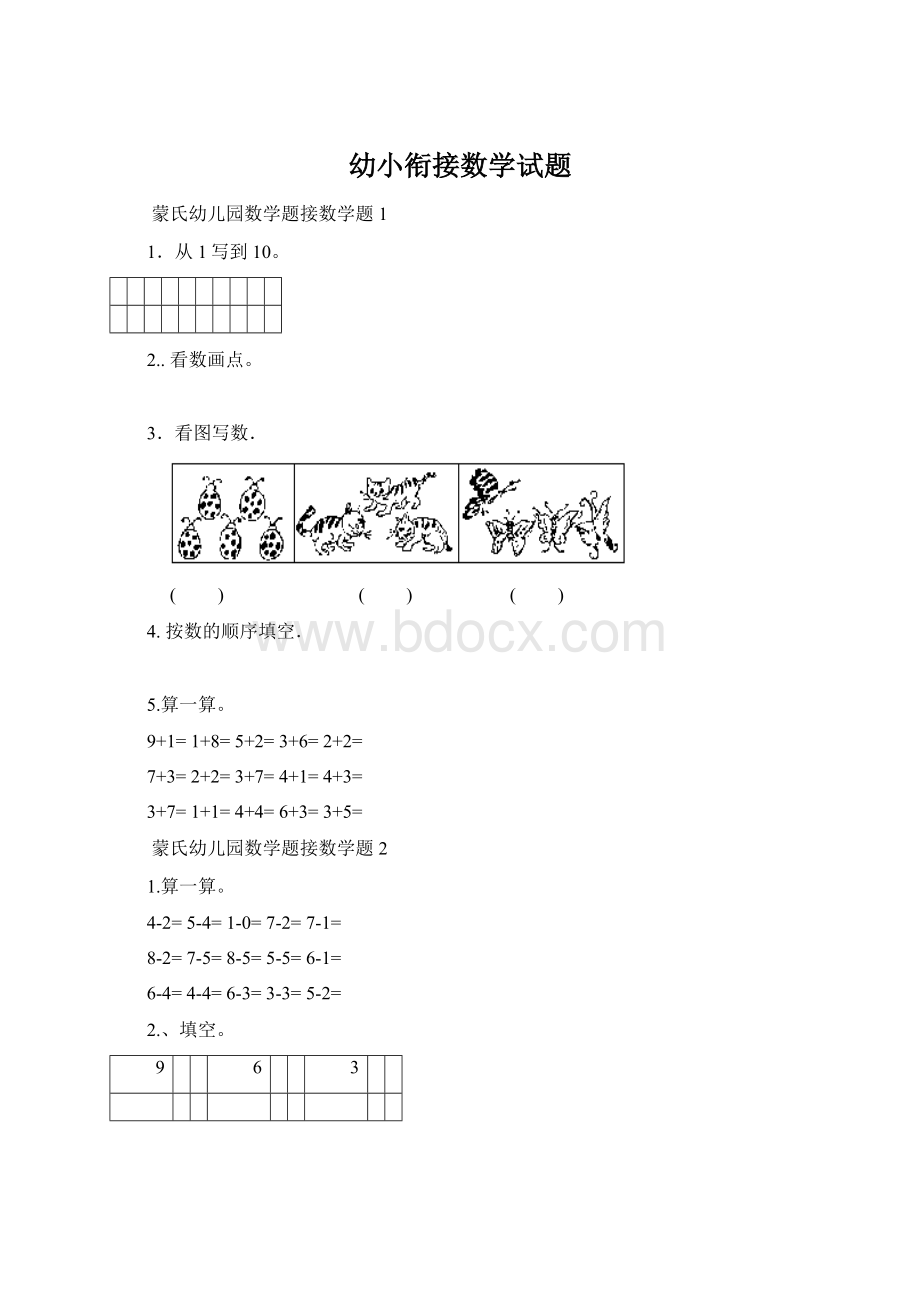 幼小衔接数学试题.docx_第1页