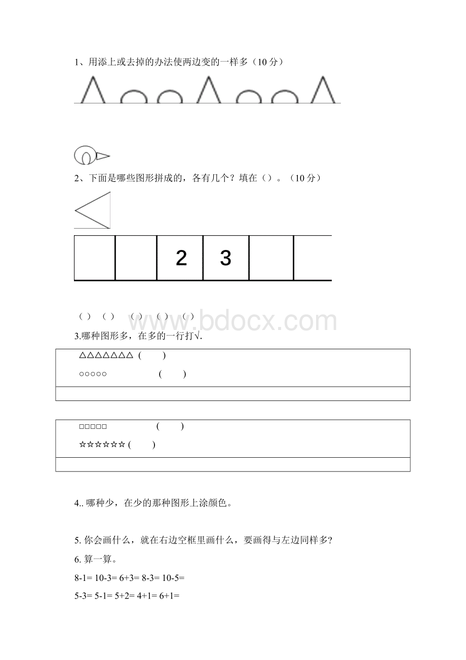 幼小衔接数学试题.docx_第3页