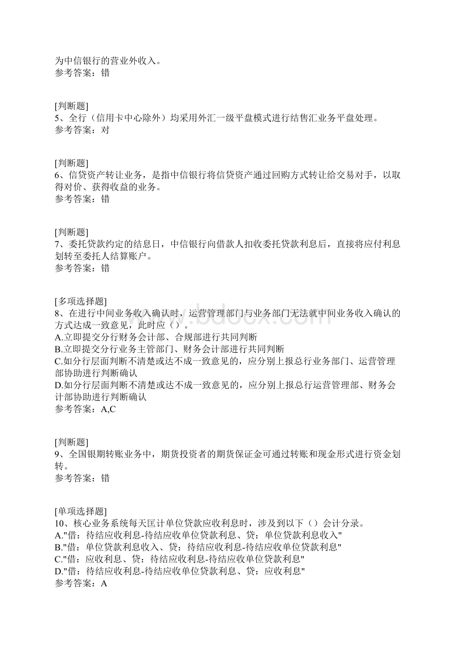 中信银行运营管理资质认证考试试题.docx_第2页