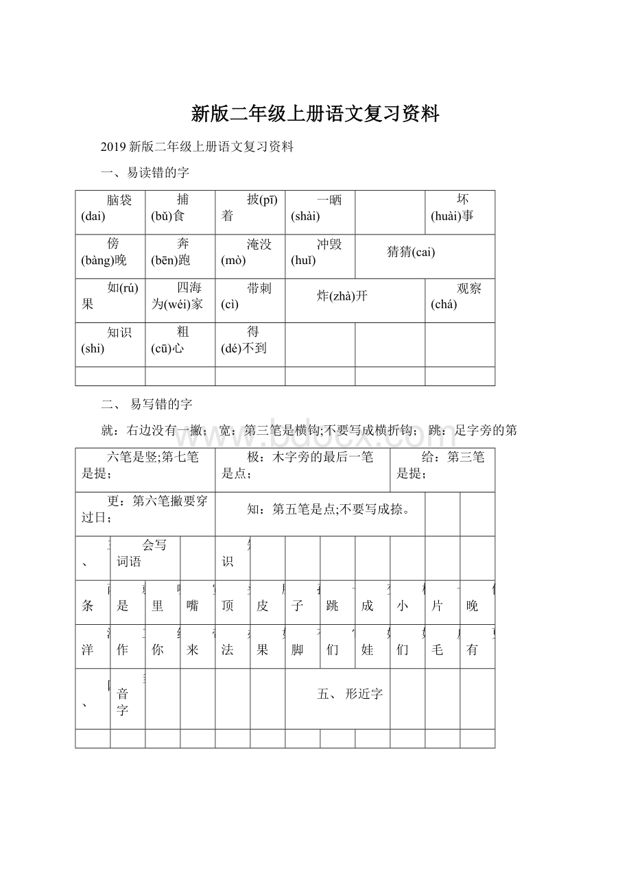 新版二年级上册语文复习资料.docx_第1页