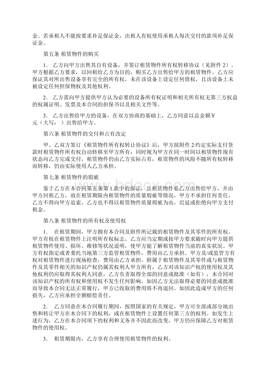 回租租赁合同.docx_第3页