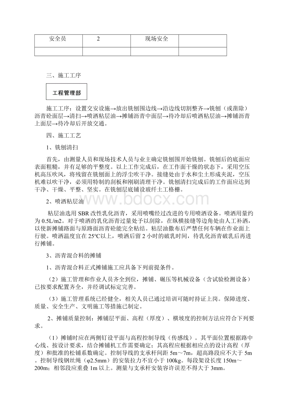 路面铣刨摊铺施工组织方案.docx_第3页