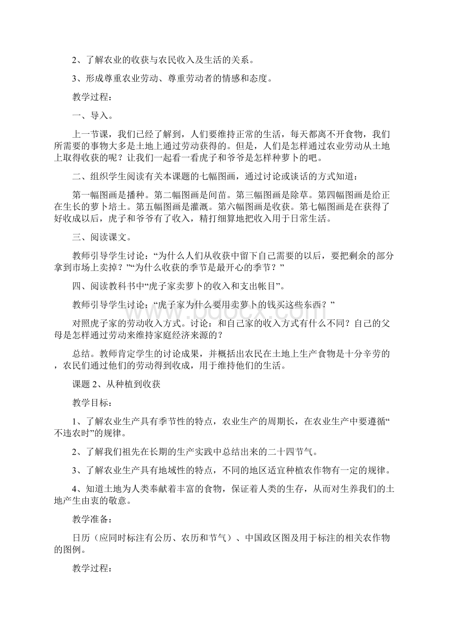 北师大版小学四年级下册品社教案找了好几天才找到的.docx_第2页