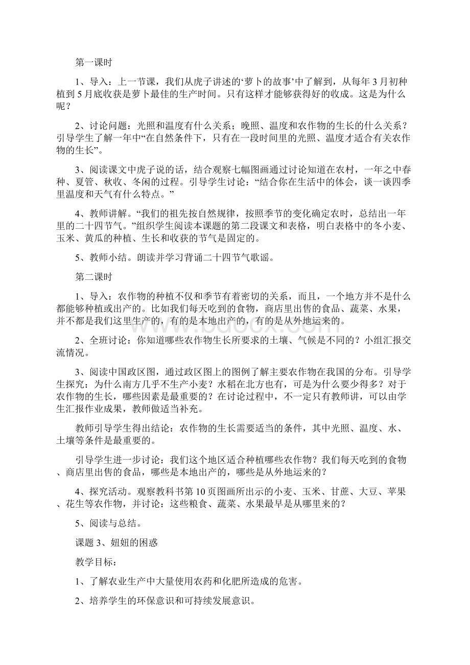 北师大版小学四年级下册品社教案找了好几天才找到的.docx_第3页