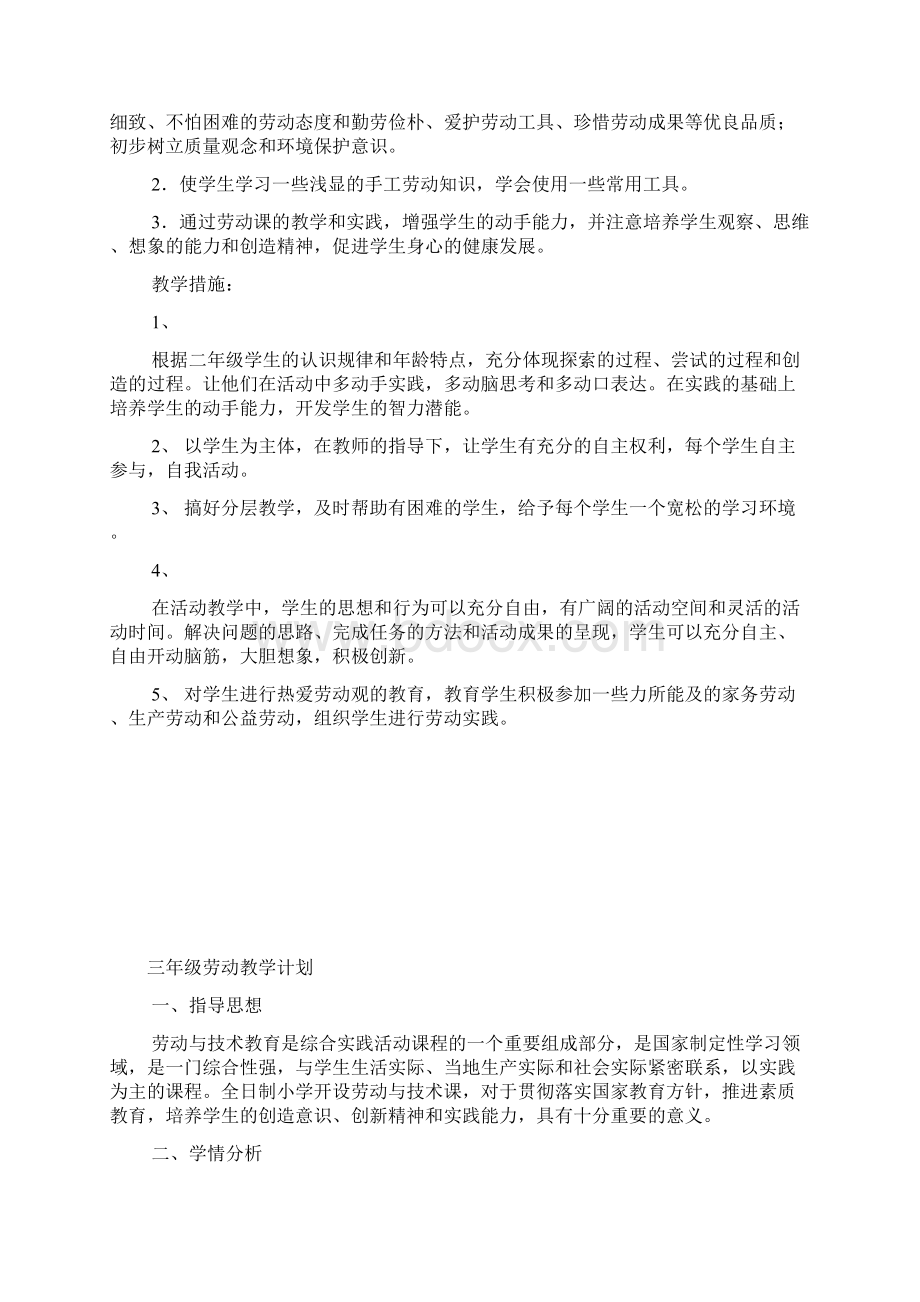 小学一至六年级劳动教学计划Word文档下载推荐.docx_第3页