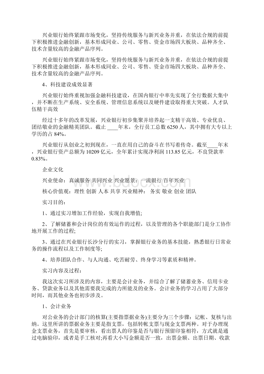 实习报告实习报告范文字万能版.docx_第2页