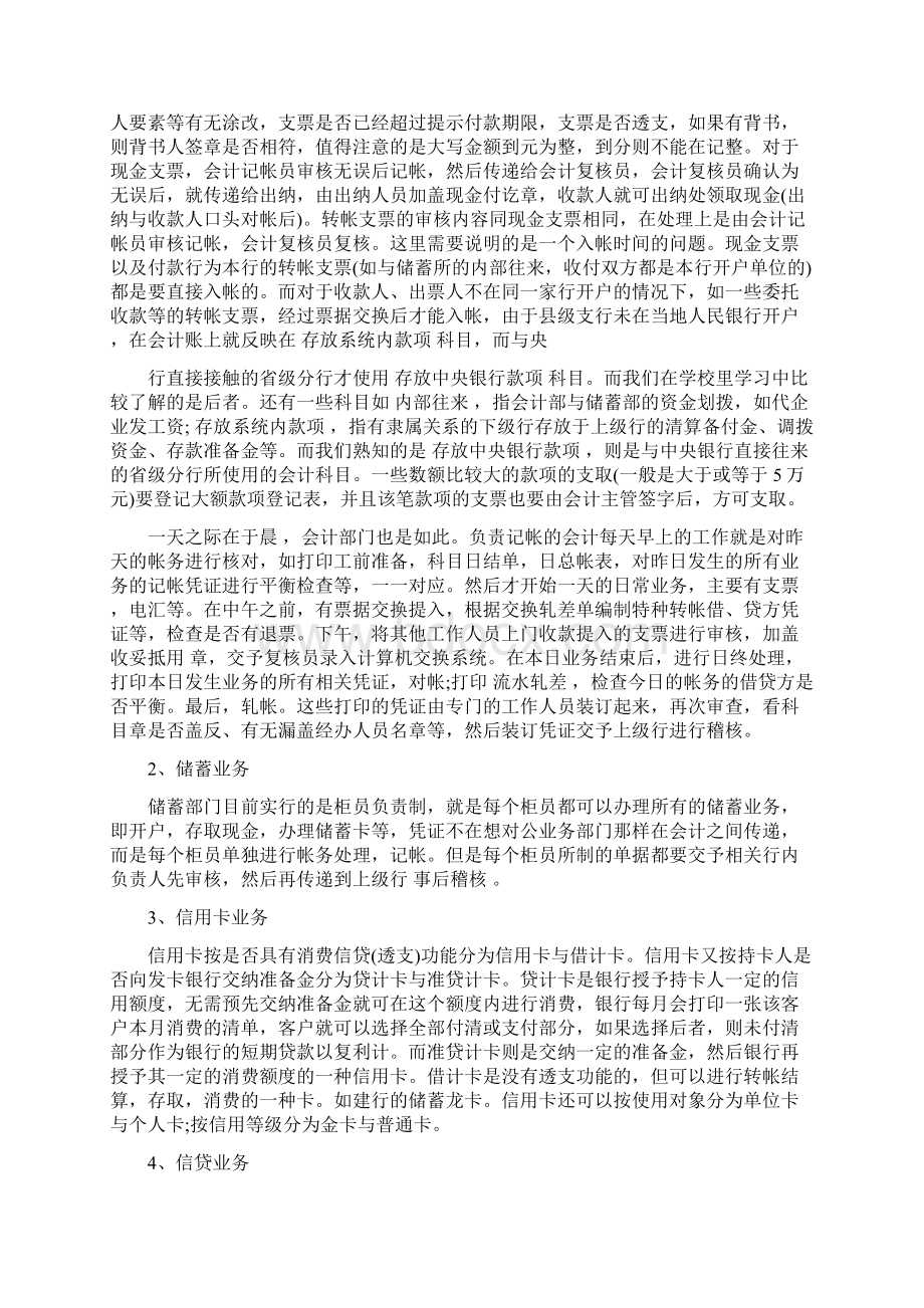 实习报告实习报告范文字万能版.docx_第3页