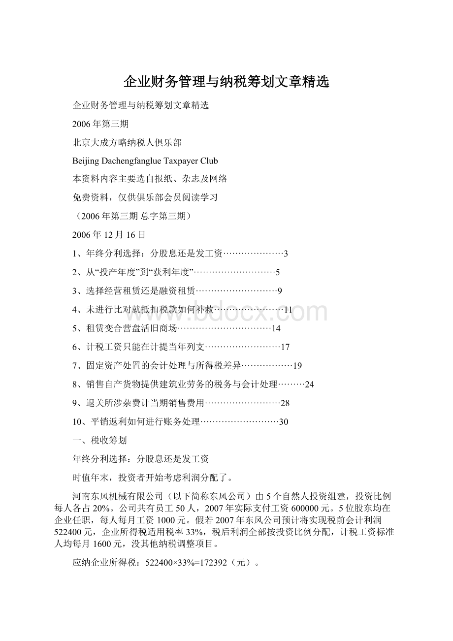 企业财务管理与纳税筹划文章精选.docx_第1页