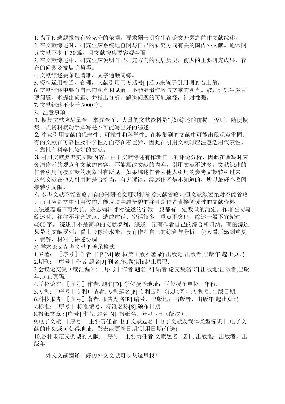 开题报告文献综述外文翻译Word格式.docx_第3页