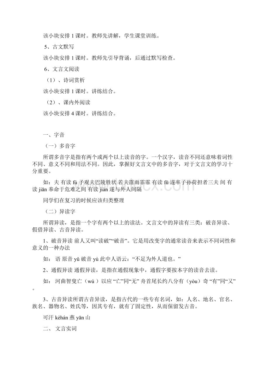 最新整理初中文言文知识梳理.docx_第2页