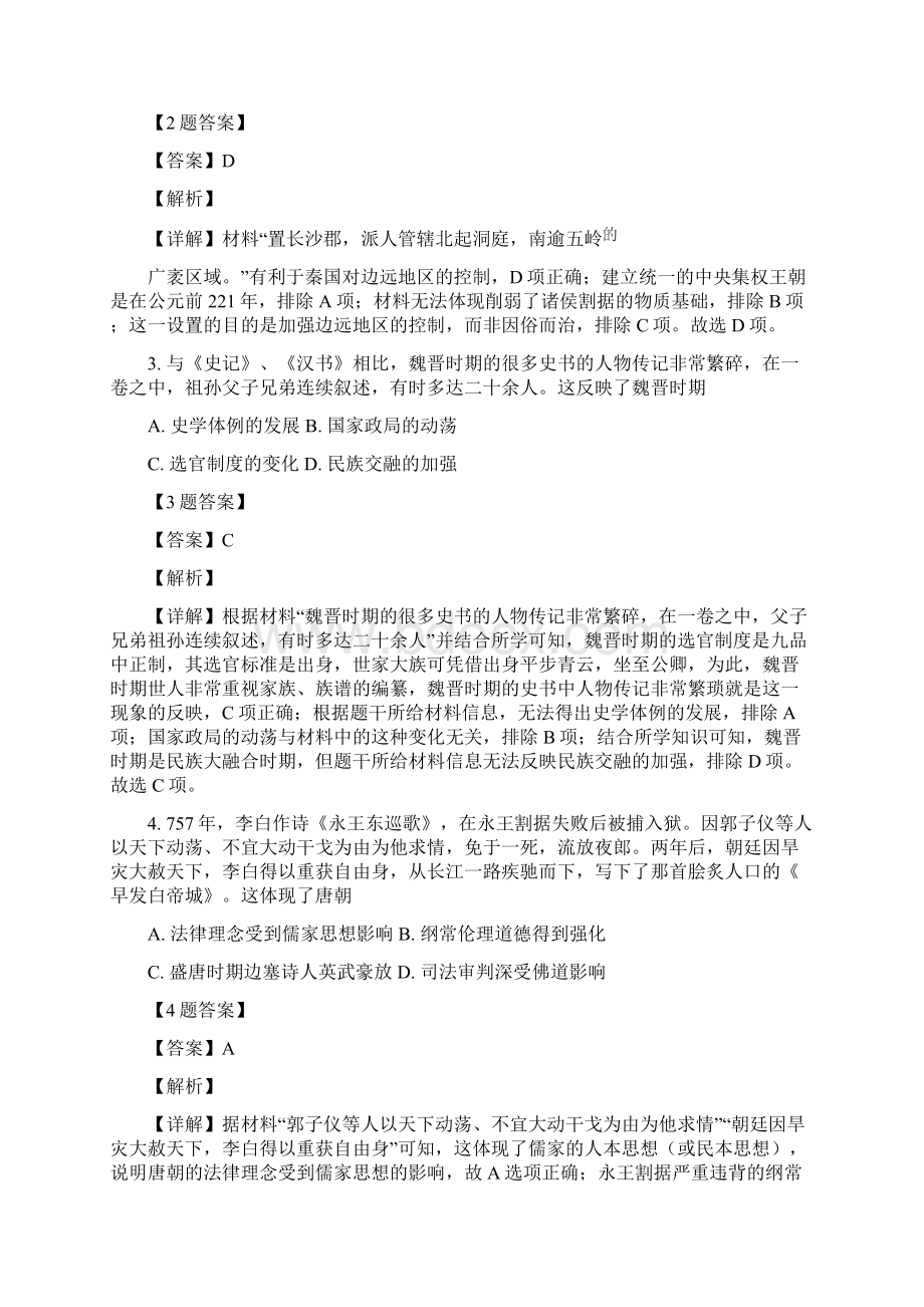 湖南省岳阳市届高三二模历史试题解析版.docx_第2页