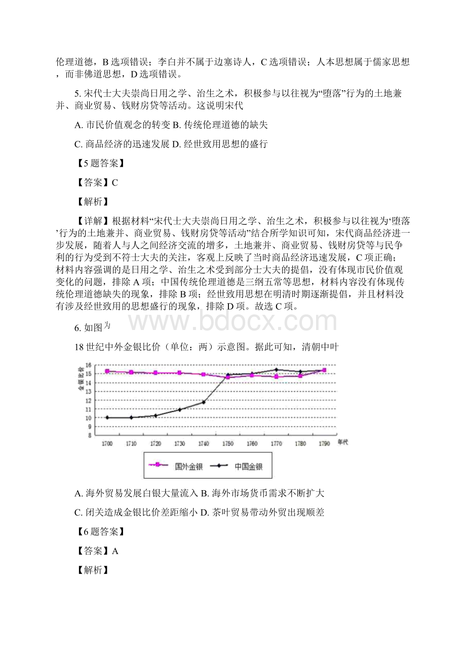 湖南省岳阳市届高三二模历史试题解析版Word文档下载推荐.docx_第3页