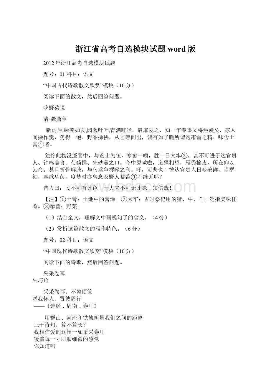 浙江省高考自选模块试题word版Word格式.docx_第1页