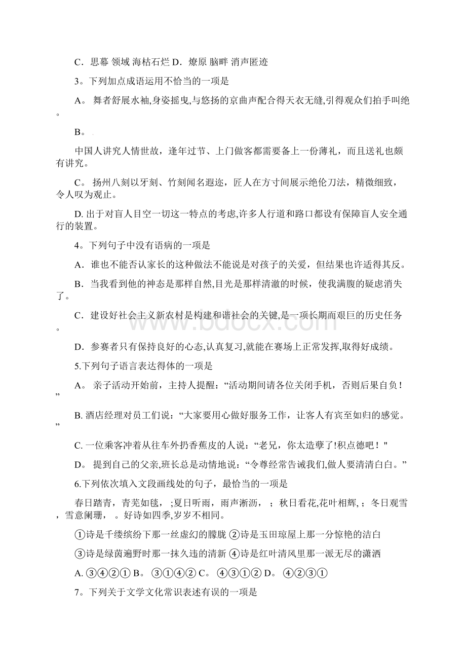 广西南宁市八年级语文下学期段考试题新人教版整理.docx_第2页