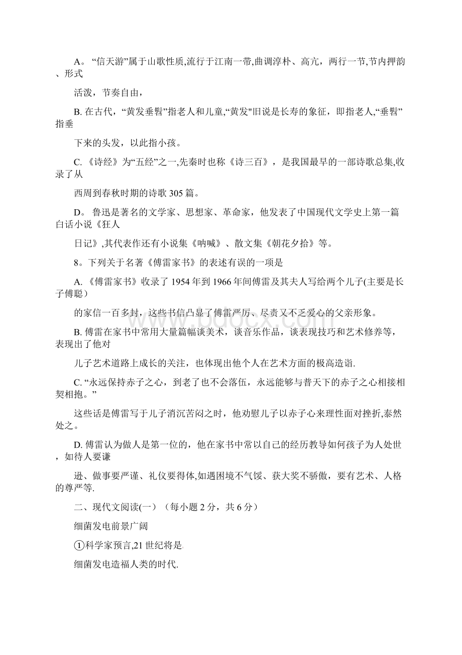 广西南宁市八年级语文下学期段考试题新人教版整理.docx_第3页