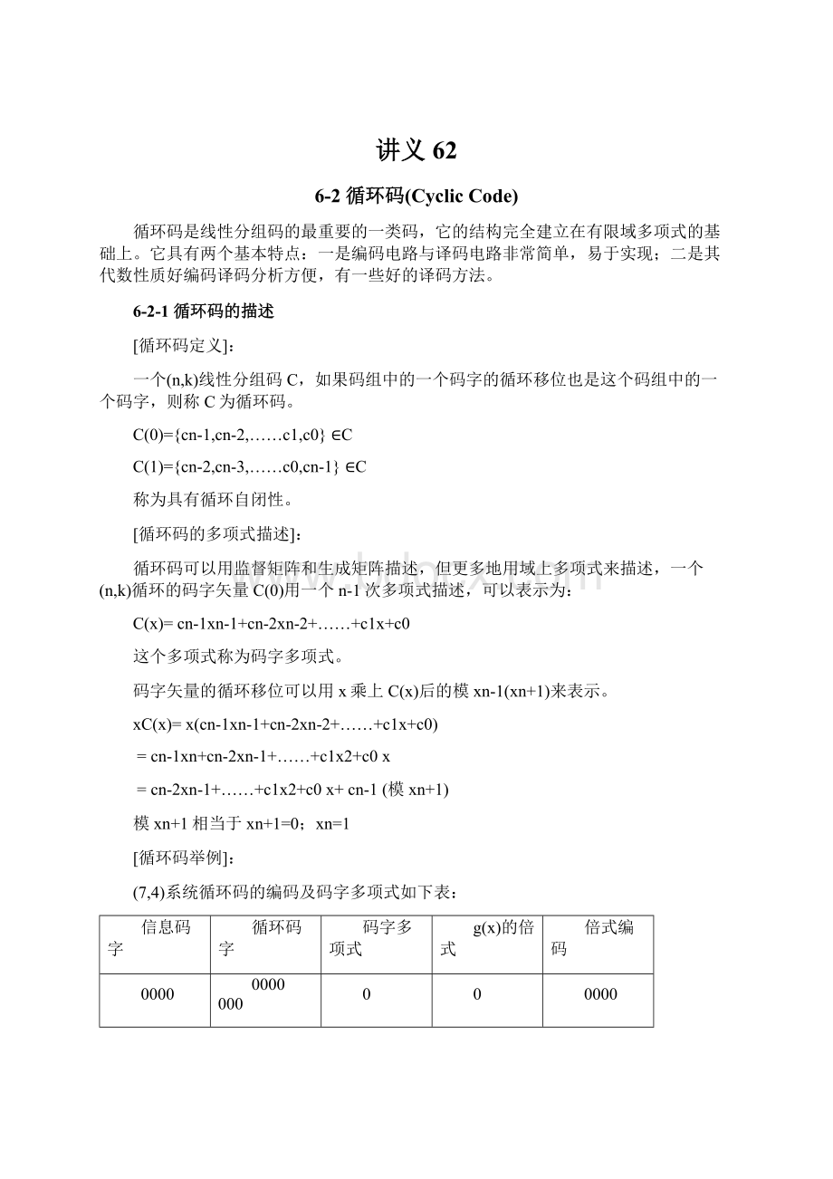 讲义62Word文档下载推荐.docx